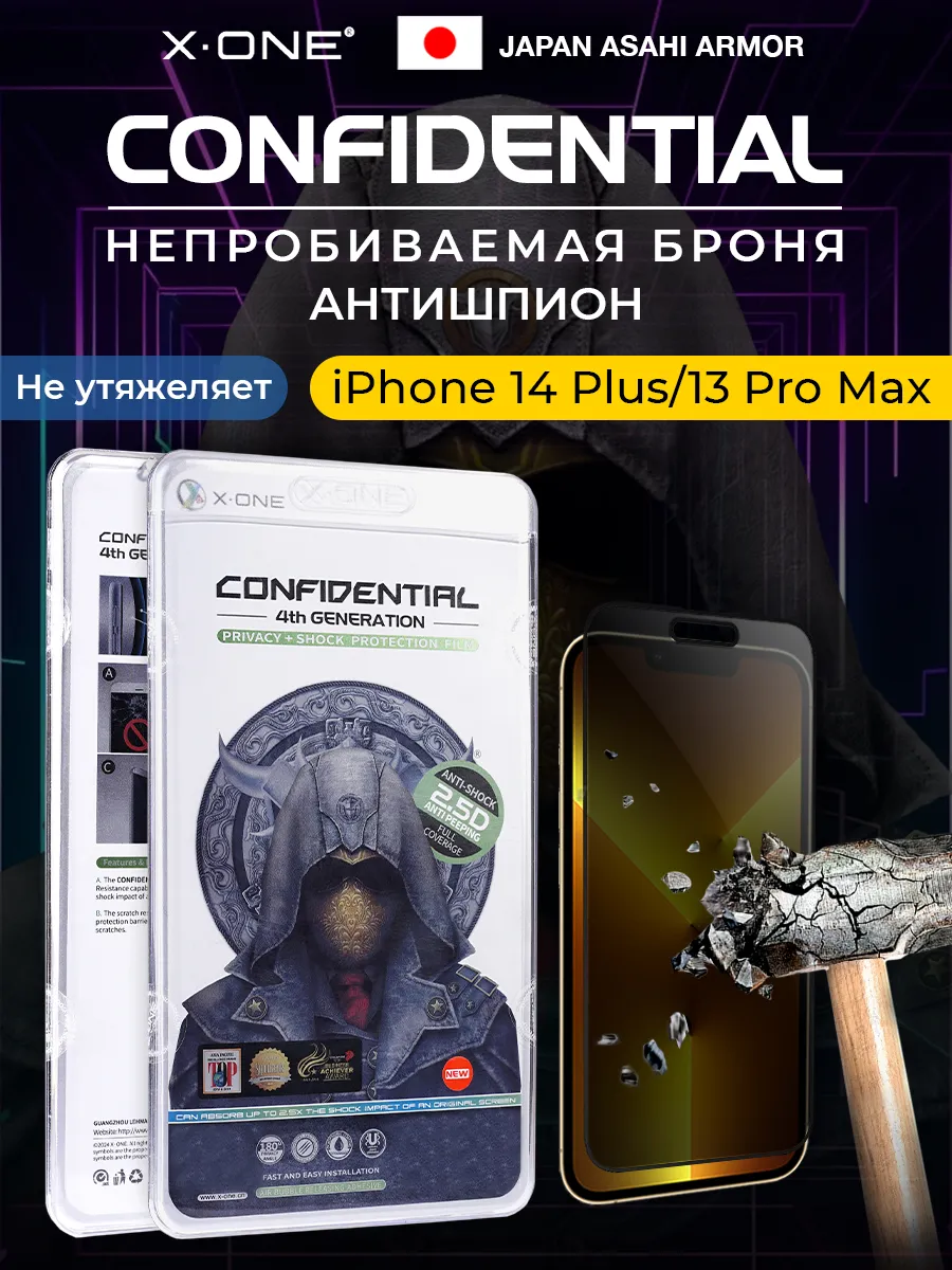 Бронепленка iPhone 14 Plus/13 Pro Max Защитная пленка X-ONE 43592337 купить  за 1 303 ₽ в интернет-магазине Wildberries