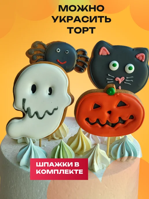 Пряничное лукошко Пряники на торт на Хэллоуин "Тыква" (4 шт), 4 шт, фото 3