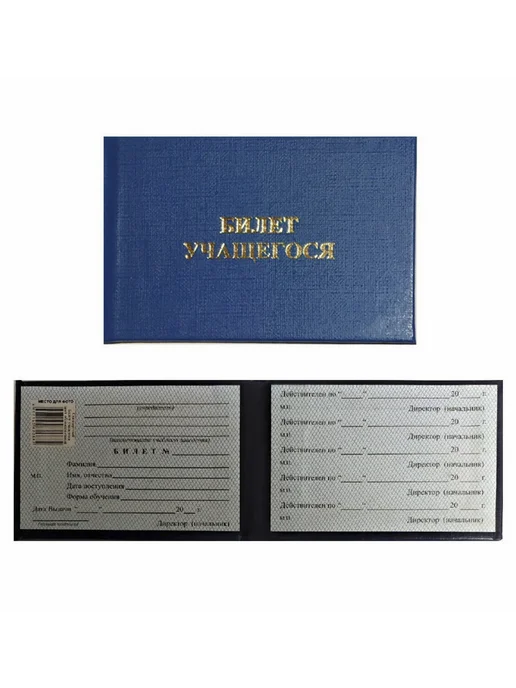 LuckOn Бланк Ученический билет, вариант