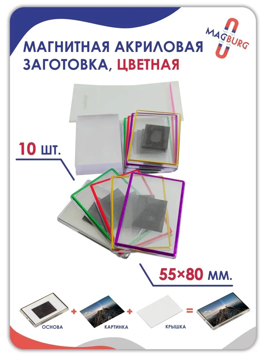 Акриловая заготовка для магнита, МЕТАЛЛИК 80x55 мм. 10 шт