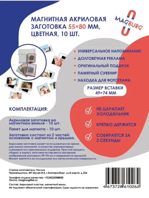 Magburg Акриловая заготовка для магнита, МЕТАЛЛИК 80x55 мм. 10 шт, 80x55 мм, 10 шт, фото 3