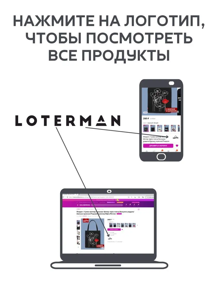 Шоппер сумка через плечо вельветовая белая LOTERMAN 43601108 купить за 495  ₽ в интернет-магазине Wildberries