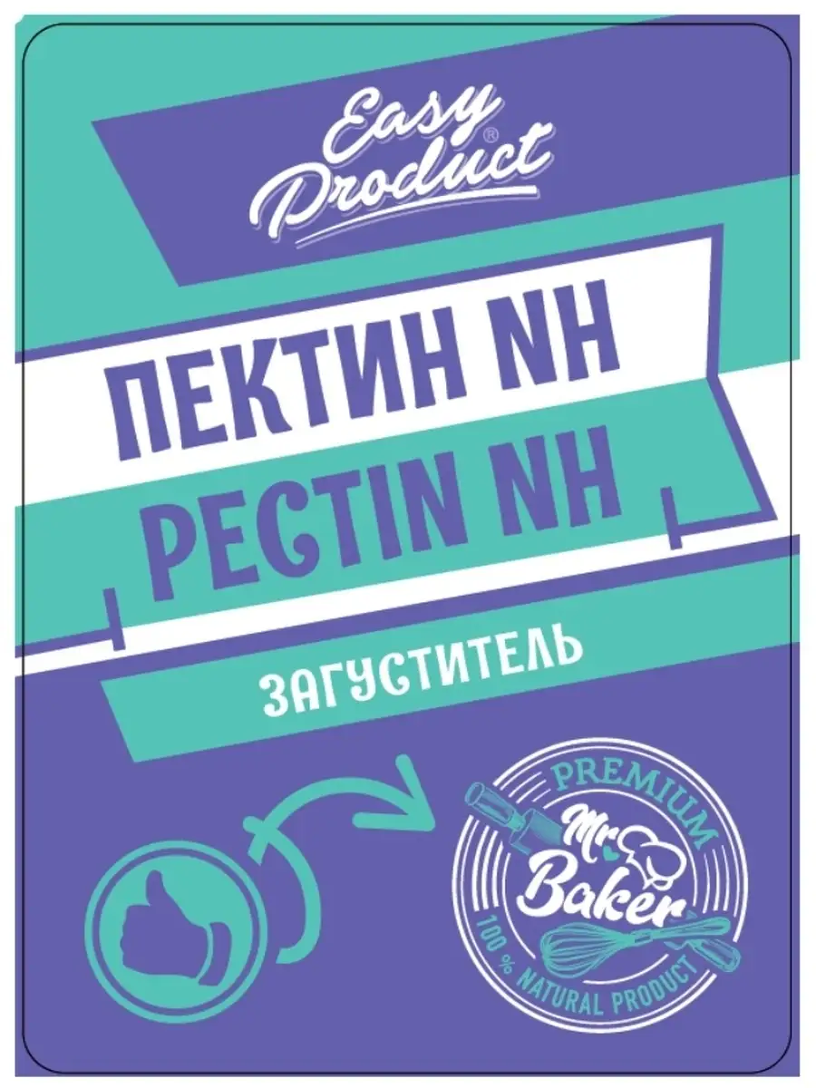 Пектин NH кондитерский термообратимый Италия 100 грамм Easy Product Company  43604595 купить за 665 ₽ в интернет-магазине Wildberries