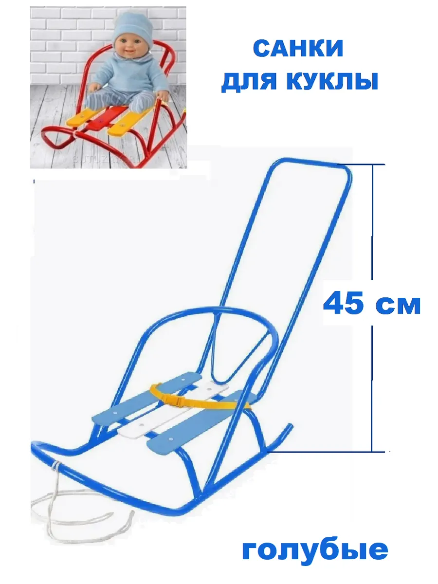 Санки для куклы с толкателем голубые