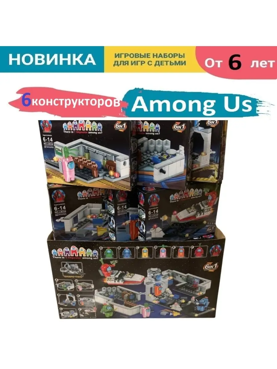 Амонг ас/Амонкаст/Among us/Конструктор для мальчика Among us 43610374  купить в интернет-магазине Wildberries