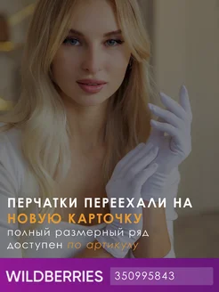 Перчатки хлопковые косметические трикотаж NewStar 43611957 купить за 264 ₽ в интернет-магазине Wildberries