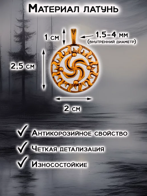 ОптимаБизнес Амулет защитный латунный кулон талисман Символ Рода, серый, фото 2