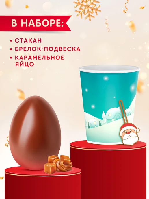 Сладкая сказка Шоколадное яйцо с сюрпризом, горячий напиток, 60 гр, 60 г, фото 3
