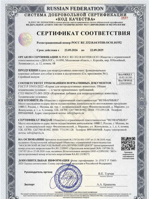 LAPVIX Глюкозамин хондроитин MSM жидкий для собак и кошек 200 мл, 200 мл, фото 4