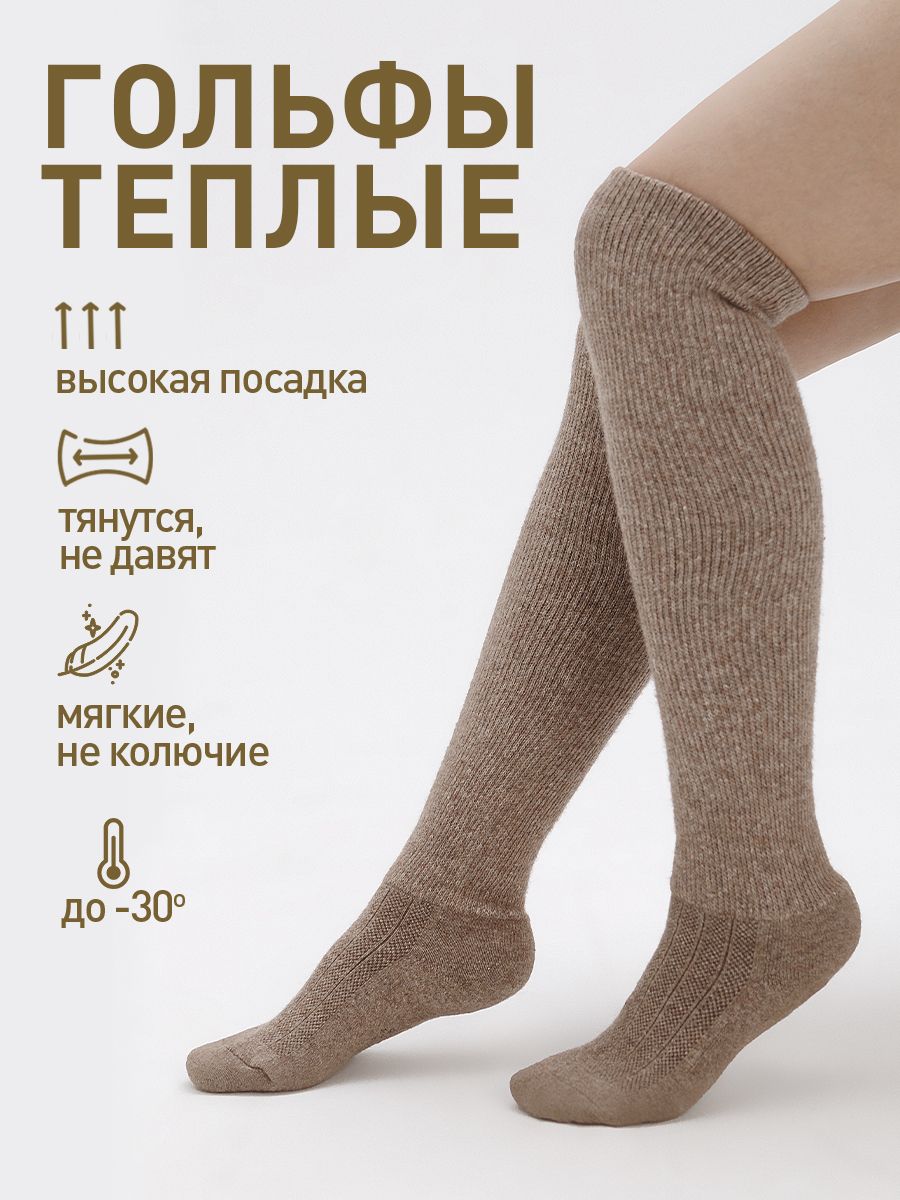 Ооо кашемир. Теплые гольфы. Sana Cashmere House.