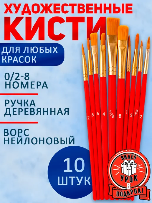 ArtQ Кисти для рисования в школу набор 10 шт, 10 шт