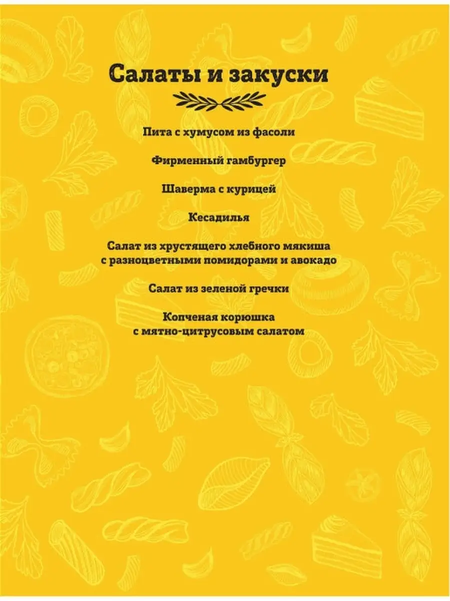 ПроСТО кухня с Александром Бельковичем Эксмо 43628620 купить за 1 006 ₽ в  интернет-магазине Wildberries