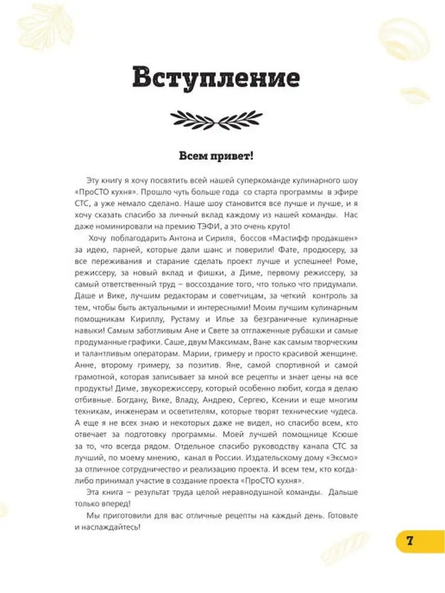 ПроСТО кухня с Александром Бельковичем Эксмо 43628620 купить за 1 018 ₽ в  интернет-магазине Wildberries