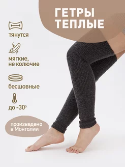 Гетры теплые вязаные из шерсти Cashmere house 43630460 купить за 803 ₽ в интернет-магазине Wildberries