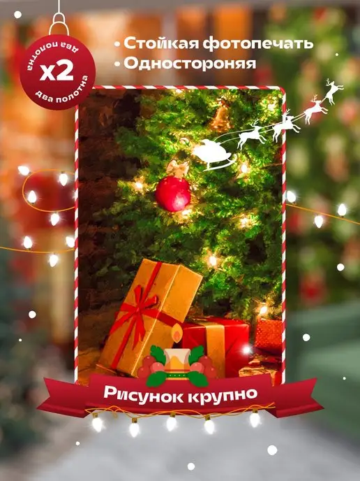 Новогодние Фотошторы Новый год в гостиную и спальню 2 шт 145х260 см, 145x260 см, 2 шт, фото 6