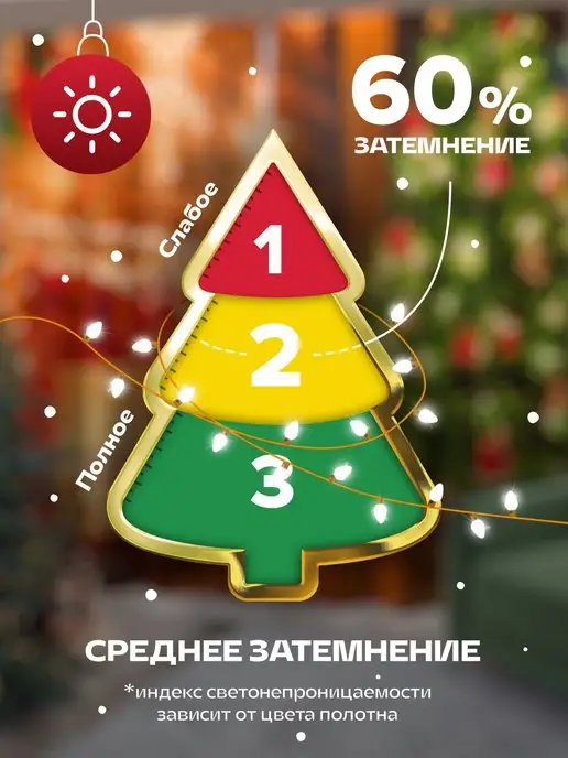 Новогодние Фотошторы Новый год в гостиную и спальню 2 шт 145х260 см, 145x260 см, 2 шт, фото 7