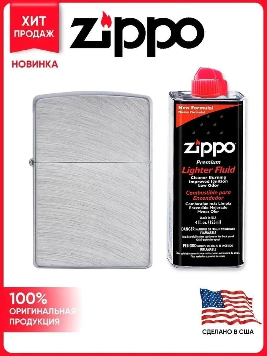 БОЛЬШАЯ ЗАЖИГАЛКА ZIPPO