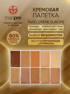 Палетка Fard Creme EUROPE кремовый скульптор тени помады MAQPRO 43633399 купить за 3 691 ₽ в интернет-магазине Wildberries