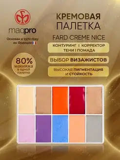 Палетка Fard Creme NICE тени для глаз консилер румяна помада MAQPRO 43633400 купить за 3 691 ₽ в интернет-магазине Wildberries