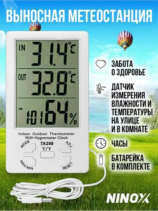 ▷ Термометры для окна - Купить термометр оконный в Киеве, Украине • Цена в интернет-магазине АРС