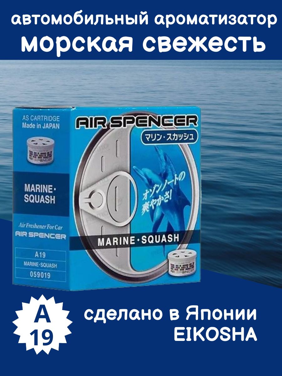 Ароматизатор marine