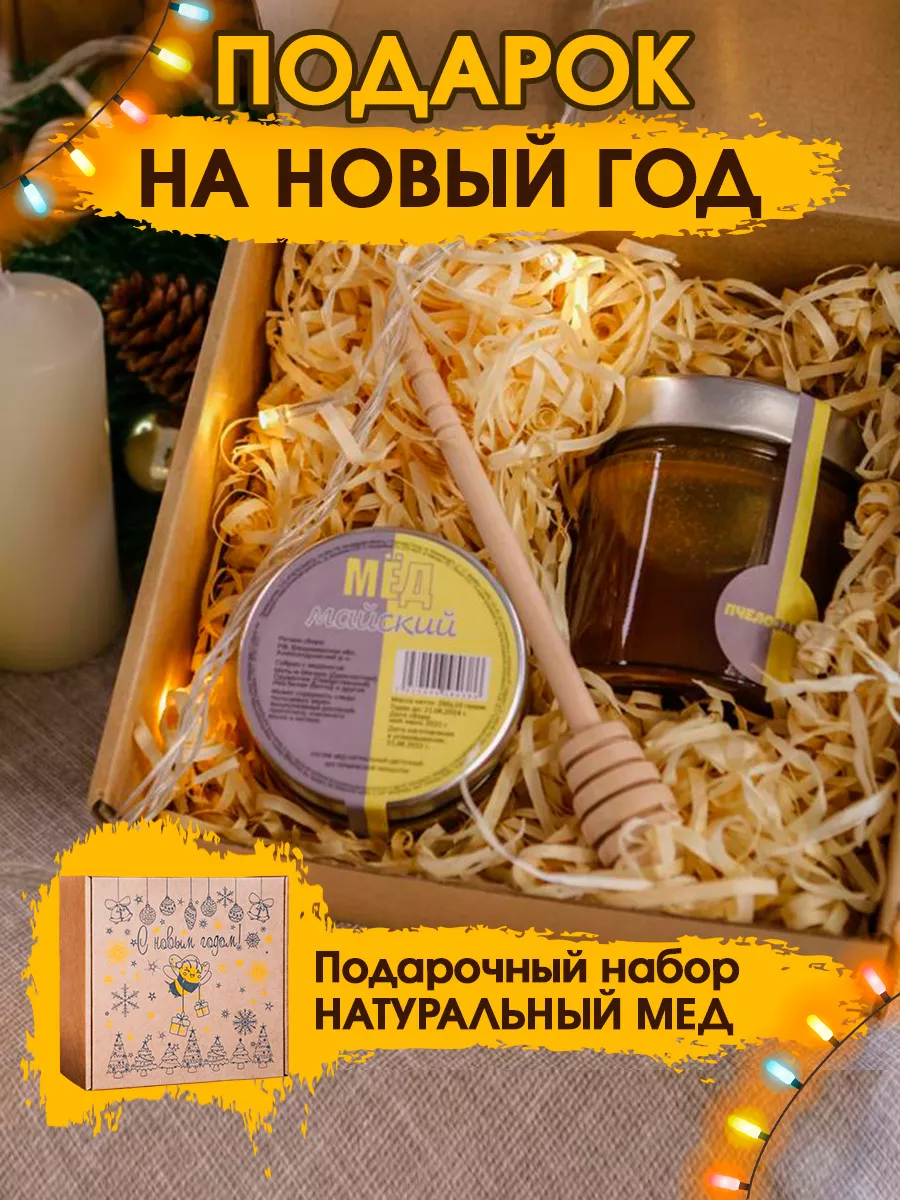 Подарочный набор меда Пчелозавод 43639382 купить в интернет-магазине  Wildberries