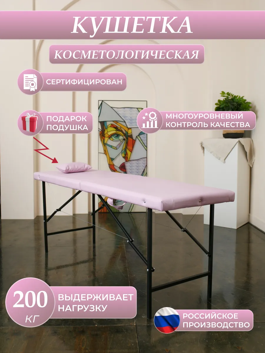 Кушетка косметологическая...