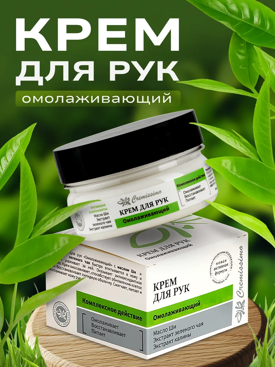 Крем для рук Омолаживающий