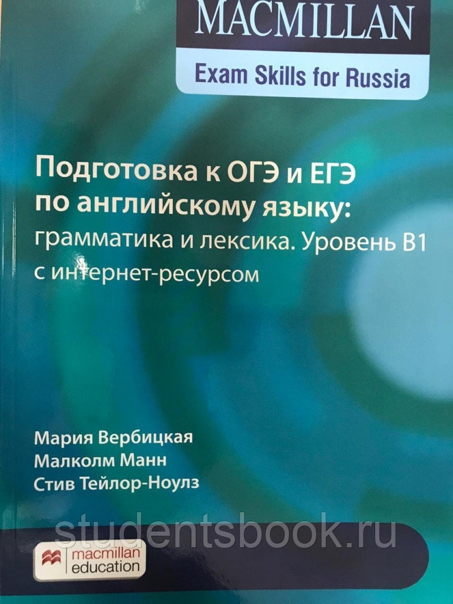 Учебное пособие для подготовки к ОГЭ и ЕГЭ по англ. языку Macmillan  43647928 купить в интернет-магазине Wildberries