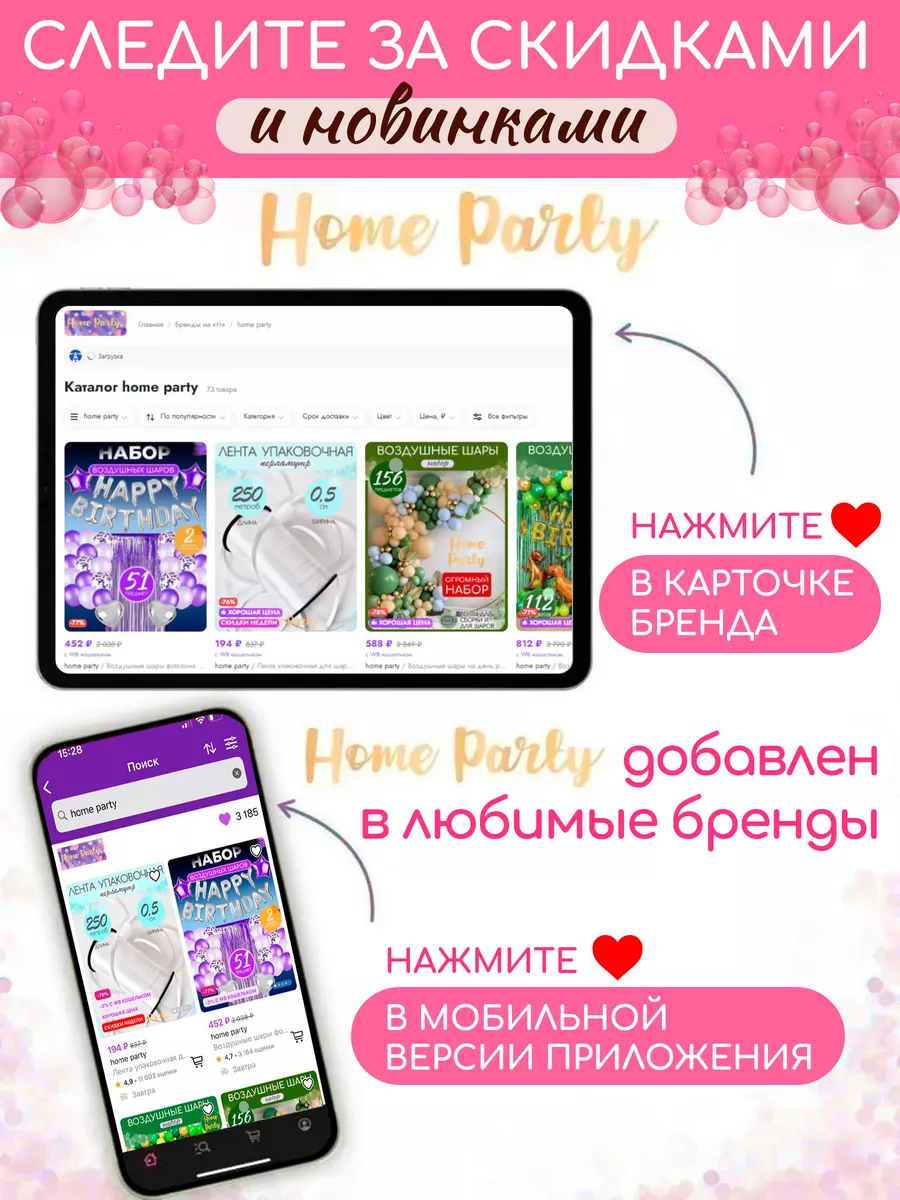 Воздушные шары фотозона набор подарок home party 43648985 купить за 532 ₽ в  интернет-магазине Wildberries