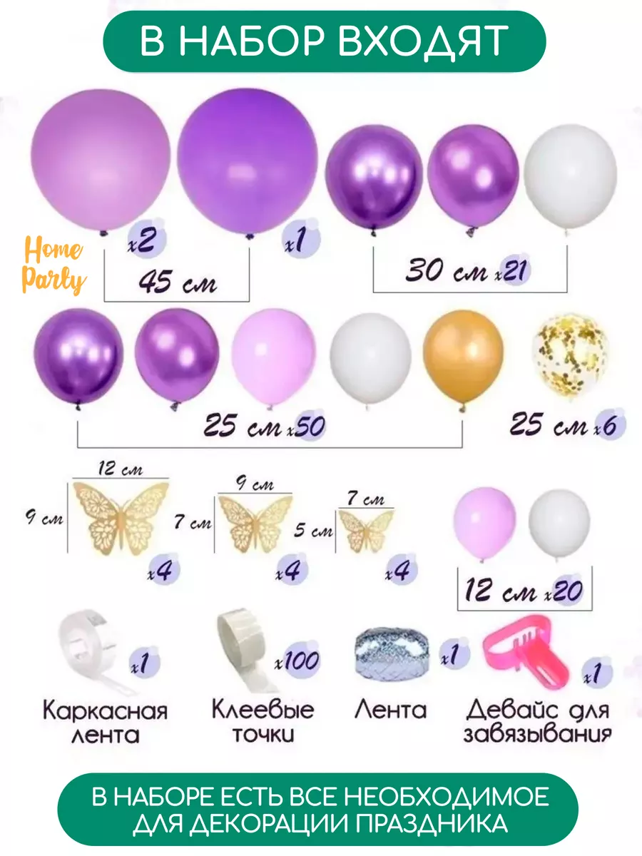 Воздушные шары фотозона набор подарок home party 43648985 купить за 558 ₽ в  интернет-магазине Wildberries