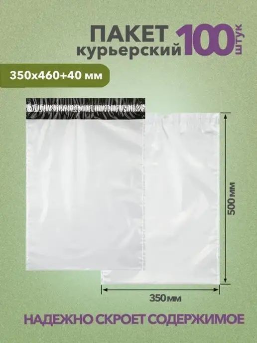 IDR Курьер-пакет без кармана, с клеевым клапаном 500х600 мм, 350x460 мм, 100 шт