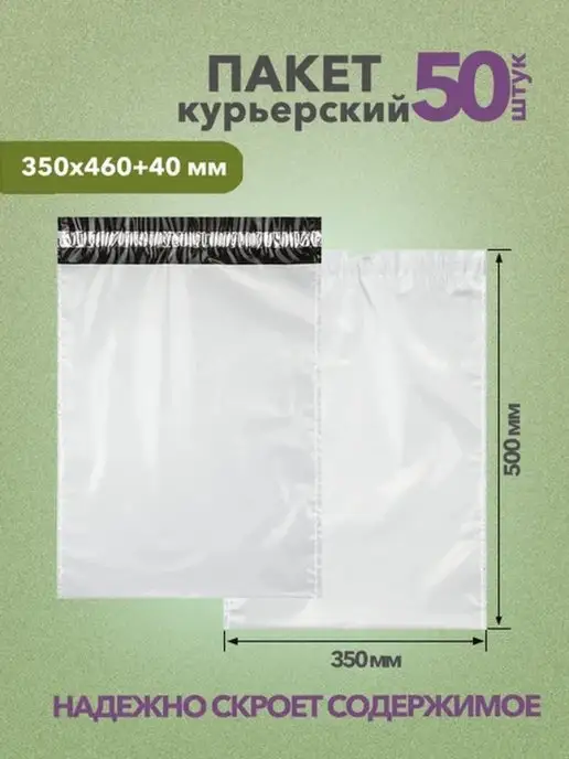 IDR Курьер-пакет без кармана, с клеевым клапаном 500х600 мм, 350x460 мм, 50 шт