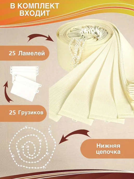 RUJALUZI Тканевые ламели для вертикальных жалюзи 89 мм, В170хШ200 см, бежевый, фото 2