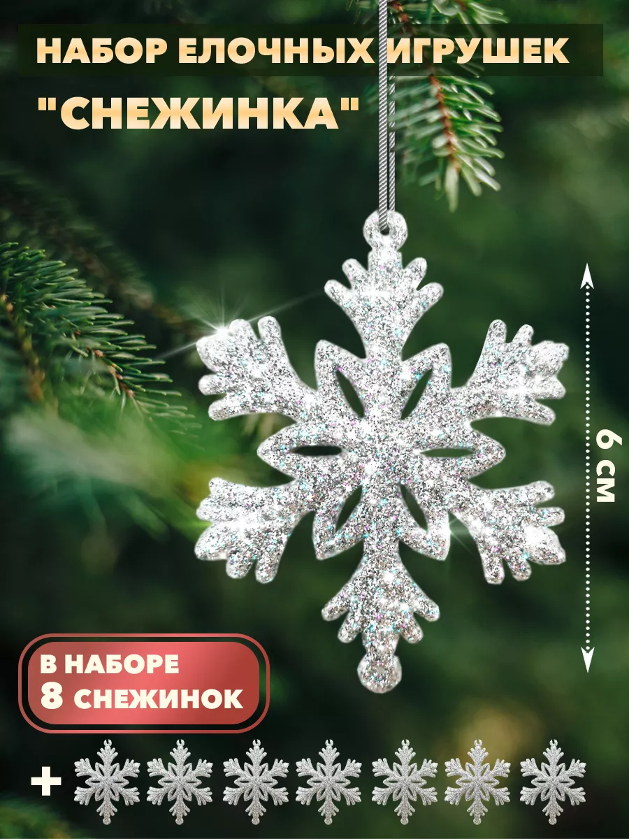 Снежинка - Елочные игрушки и украшения Vintage - Новогодние товары - zenin-vladimir.ru