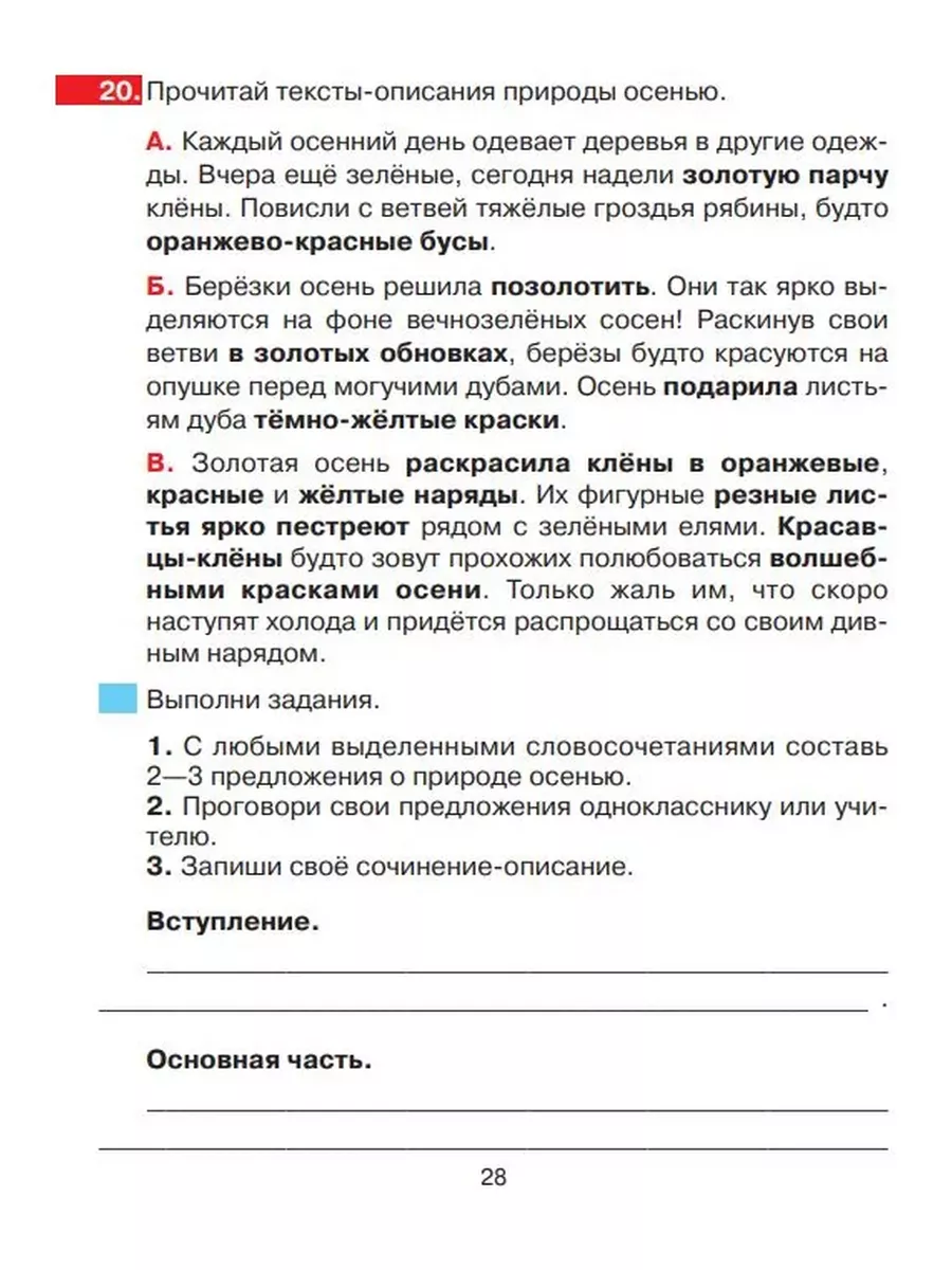 Учимся писать сочинение 2-4 классы Просвещение/Бином. Лаборатория знаний  43667393 купить за 155 ₽ в интернет-магазине Wildberries