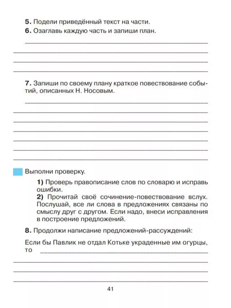 Учимся писать сочинение 2-4 классы Просвещение/Бином. Лаборатория знаний  43667393 купить за 155 ₽ в интернет-магазине Wildberries