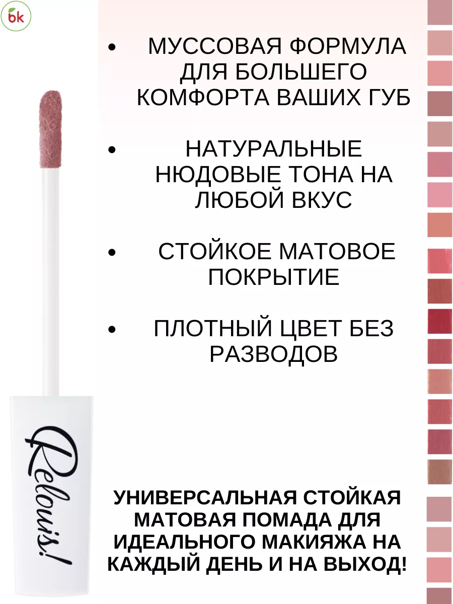 Матовая помада для губ жидкая NUDE MATTE тон 15 Белорусская косметика  43667712 купить за 356 ₽ в интернет-магазине Wildberries