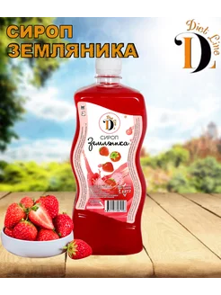 Сироп без сахара, 1л Diet Line 43669005 купить за 261 ₽ в интернет-магазине Wildberries