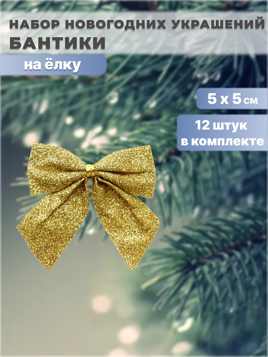 Бантики на елку новогодние украшения by Ksyu_Lav купить в интернет-магазине Wildberries
