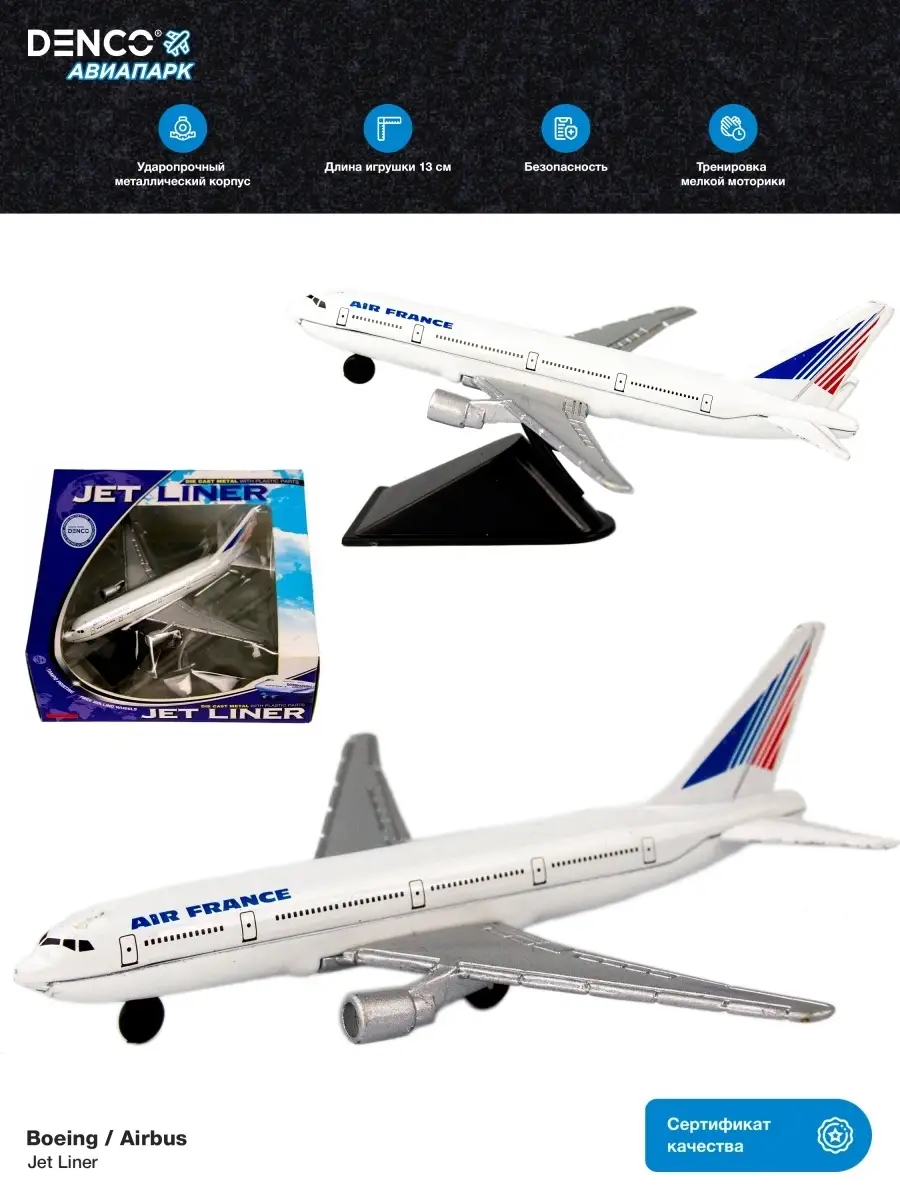 Металлическая модель самолета Boeing или Airbus 13 см игрушка самолет  DENCO.store 43677042 купить в интернет-магазине Wildberries