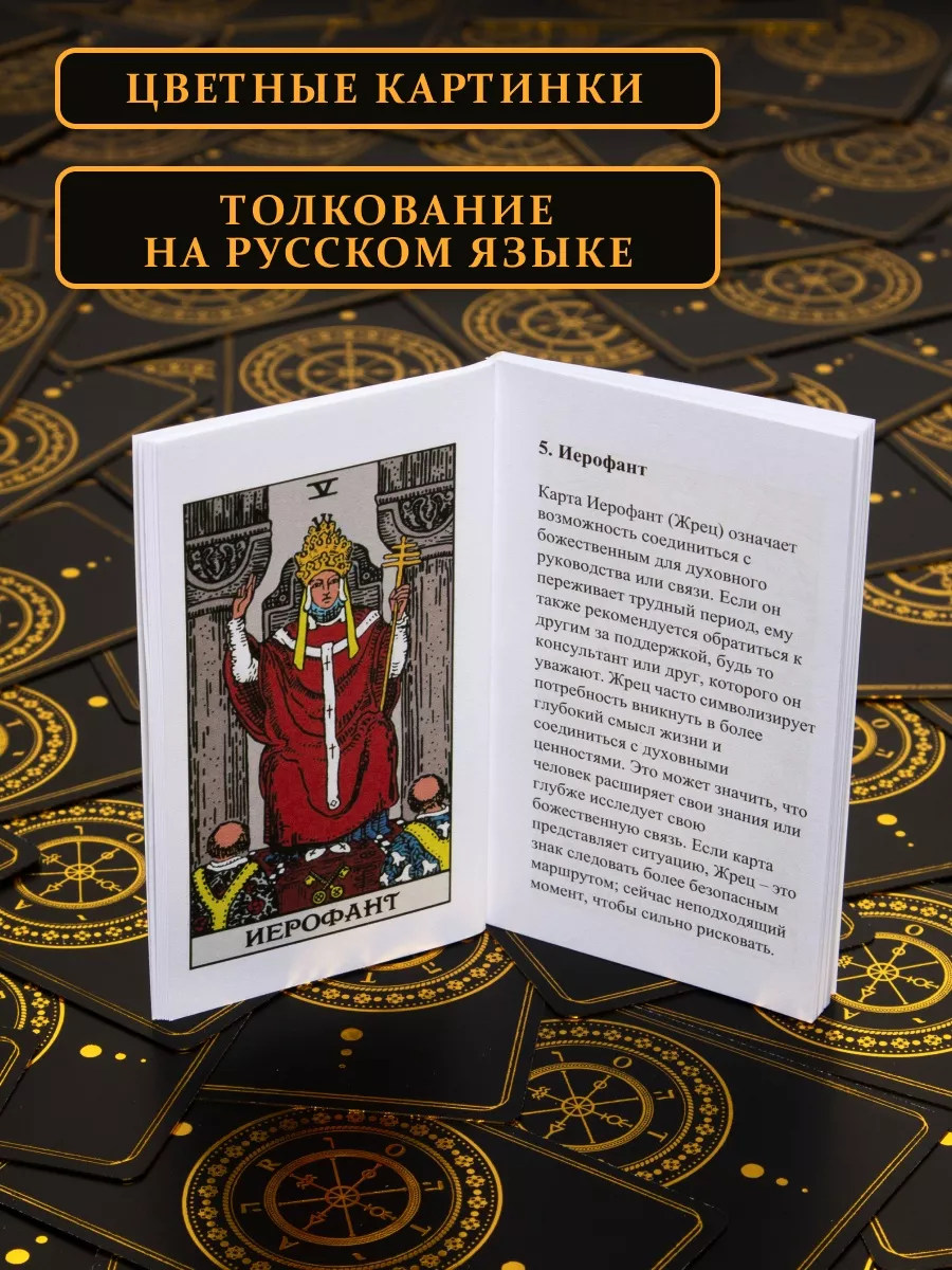 Карты таро Уэйта с инструкцией для начинающих классические House of Magic  43678162 купить за 888 ₽ в интернет-магазине Wildberries