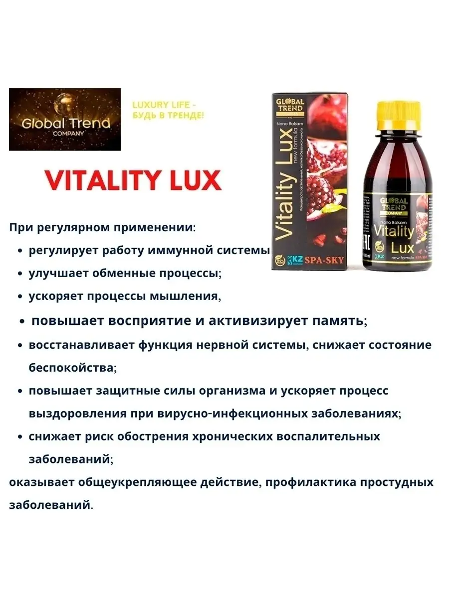 Нано-бальзам VITALITY LUX GLOBAL TREND COMPANY 43695716 купить в  интернет-магазине Wildberries