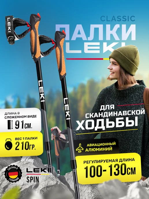 LEKI Poles Палки для скандинавской ходьбы LEKI Spin складные