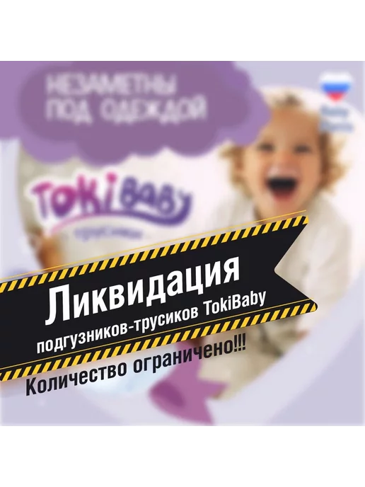 TokiBaby Подгузники трусики XL 12-17 кг, 5, 36 шт