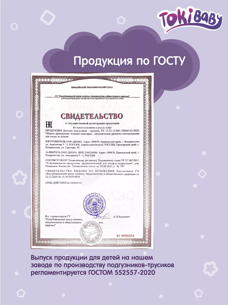 выпускница трусики Подгузники трусики 3 М 6-11 кг 48 шт TokiBaby 43710835 купить в  интернет-магазине Wildberries