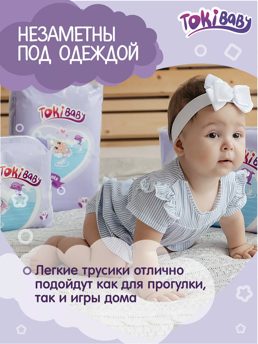 Подгузники трусики 3 М 6-11 кг 48 шт TokiBaby 43710835 купить за 972 ₽ в  интернет-магазине Wildberries