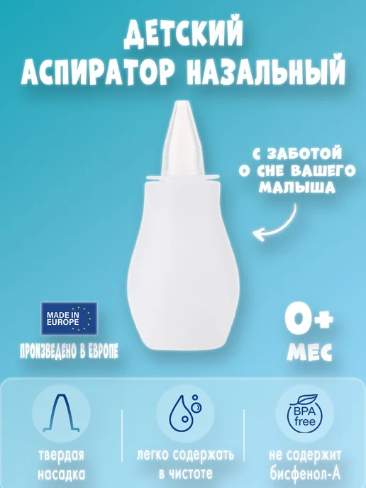 Canpol Babies Аспиратор назальный для новорожденных, вариант