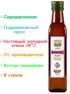 Кунжутное масло 250 мл. Сыродавленное Солнечный Дар 43714034 купить за 433 ₽ в интернет-магазине Wildberries