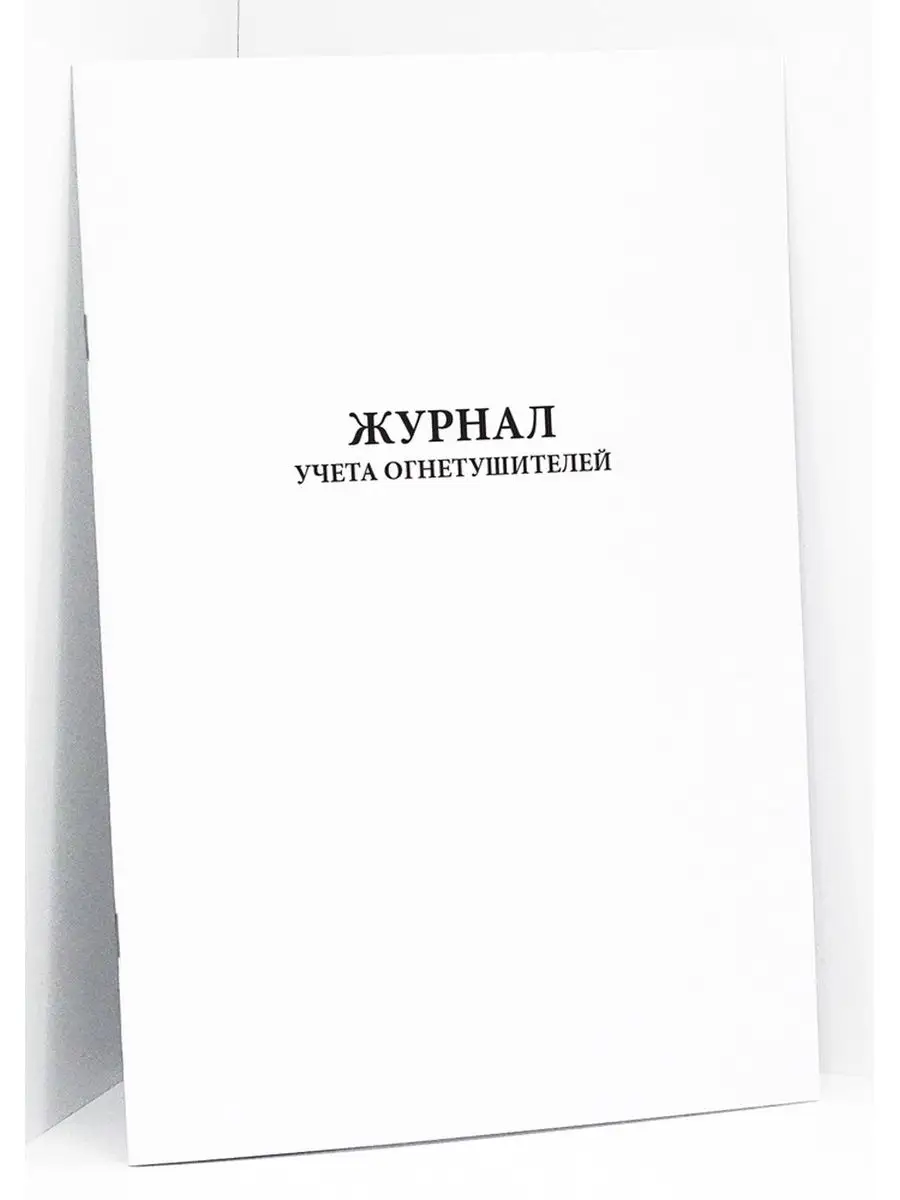 Бумажный журнал является информационной системой. Журнал регистрации посетителей. журнал установки и снятия пломб.